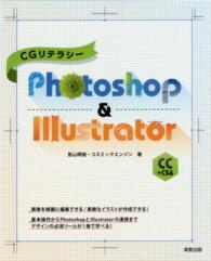 CGﾘﾃﾗｼｰPhotoshop & Illustrator CC+CS6
