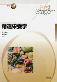 精選栄養学 First Stageシリーズ ; 家政