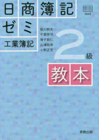 日商簿記ゼミ2級工業簿記教本 text