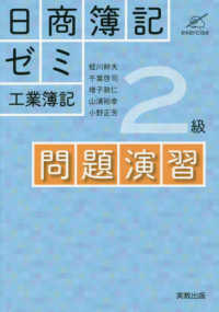 日商簿記ゼミ2級工業簿記問題演習