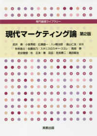 現代マーケティング論 専門基礎ライブラリー