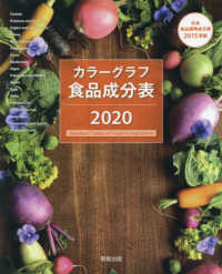 カラーグラフ食品成分表 2020