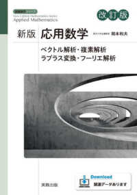 応用数学 新版数学シリーズ