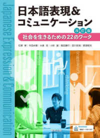 日本語表現&コミュニケーション 社会を生きるための22のワーク