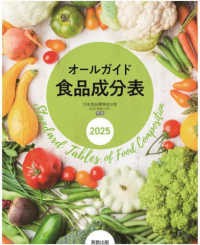 オールガイド食品成分表