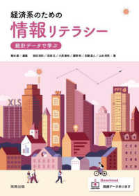 経済系のための情報リテラシー