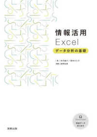 情報活用Excel ﾃﾞｰﾀ分析の基礎
