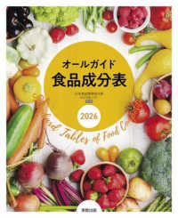 オールガイド食品成分表 2026