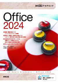 Office 2024 30時間アカデミック