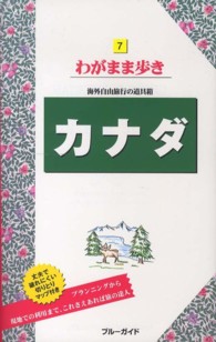 カナダ