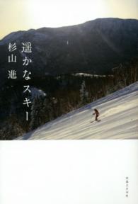 遥かなスキー