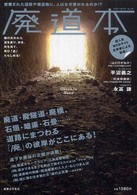 廃道本 ﾌﾞﾙｰｶﾞｲﾄﾞ･ﾑｯｸ