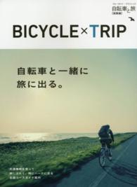 自転車と一緒に旅に出る。 ブルーガイド・グラフィック. 自転車と旅
