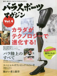 パラスポーツマガジン vol.4 カラダがテクノロジーで進化する! ブルーガイド・グラフィック