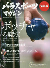 パラスポーツマガジン vol.5 ボッチャの魔法 ブルーガイド・グラフィック