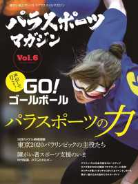 パラスポーツマガジン vol.6 パラスポーツの力 ブルーガイド・グラフィック