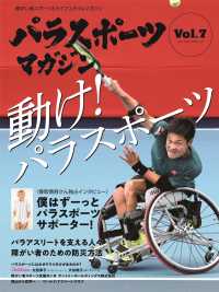 パラスポーツマガジン vol.7 動け!パラスポーツ ブルーガイド・グラフィック