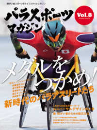 パラスポーツマガジン vol.8 新時代のパラアスリートたち ブルーガイド・グラフィック