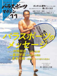 パラスポーツマガジン vol.11 パラスポーツのメッセージ ブルーガイド・グラフィック