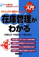在庫管理がわかる