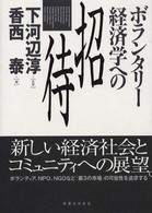 ボランタリー経済学への招待