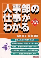 人事部の仕事がわかる