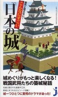 意外と知らない!こんなにすごい｢日本の城｣ じっぴｺﾝﾊﾟｸﾄ ; 039