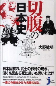 切腹の日本史