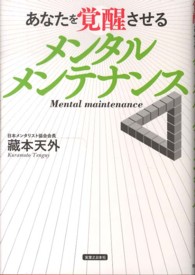 あなたを覚醒させるメンタルメンテナンス