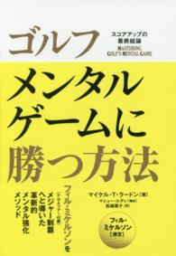 ゴルフメンタルゲームに勝つ方法 スコアアップの最終結論