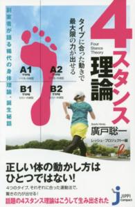 4スタンス理論 タイプに合った動きで最大限の力が出せる じっぴコンパクト新書 ; 199