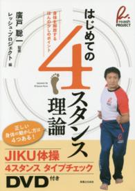 はじめての4スタンス理論 身体を解放するほんの少しのポイント