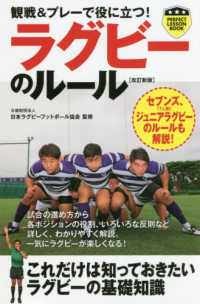 観戦&プレーで役に立つ!ラグビーのルール パーフェクトレッスンブック