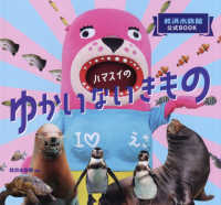 ハマスイのゆかいないきもの 桂浜水族館公式BOOK