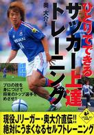 ひとりでできるサッカー上達トレーニング Level up book