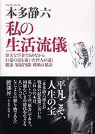 私の生活流儀