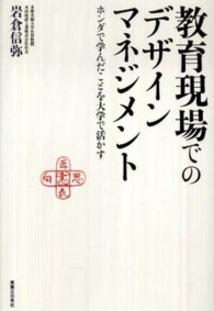 教育現場でのデザインマネジメント ホンダで学んだことを大学で活かす