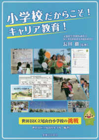 小学校だからこそ!キャリア教育! 世田谷区立尾山台小学校の挑戦