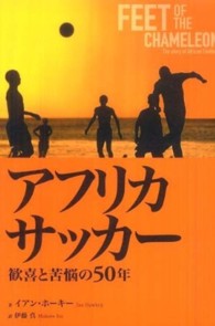 アフリカサッカー 歓喜と苦悩の50年
