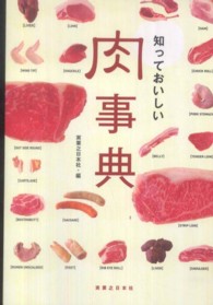 知っておいしい肉事典