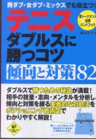 テニスダブルスに勝つコツ傾向と対策82 草トーナメント必携ハンドブック Level up book