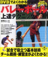 DVDでよくわかるバレーボール上達テクニック Level up book with DVD
