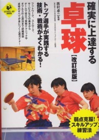 確実に上達する卓球 Level up book