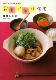 NTTグループの社員食堂 おもいやり食堂健康レシピ