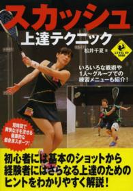 スカッシュ上達テクニック Level up book