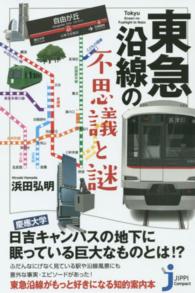 東急沿線の不思議と謎 じっぴコンパクト新書