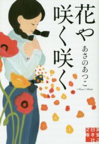 花や咲く咲く