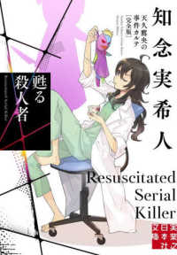 甦る殺人者