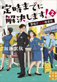 定時までに解決します! 2 警視庁窓際捜査班 実業之日本社文庫