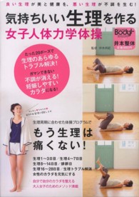 気持ちいい生理を作る女子人体力学体操 良い生理が美と健康を、悪い生理が不調を生む!